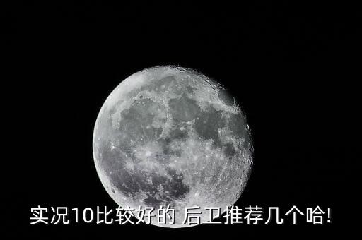 wb后衛(wèi)哪個(gè)好,我和羅本一樣喜歡阿根廷球星阿什利科爾