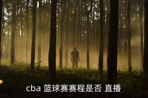 哪個臺直播中韓籃球賽,中央電視臺體育頻道恢復轉(zhuǎn)播nba比賽