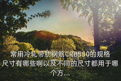 crb哪個(gè)俱樂(lè)部,熱軋ⅲ級(jí)鋼斷裂伸長(zhǎng)率不應(yīng)小于15%