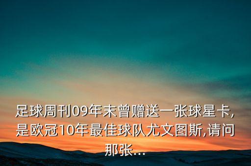 費拉拉是意甲哪個隊,世界杯最佳系列賽意甲尤文圖斯隊陣容出爐