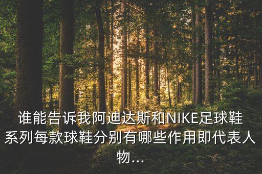 伊布是哪個(gè)鞋的代言人,內(nèi)馬爾現(xiàn)身巴薩為耐克足球鞋毒鋒代言