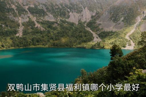 黑龍江雙鴨山哪個(gè)彩站最火,雙鴨山田燕觀日月合相主題公園開(kāi)放