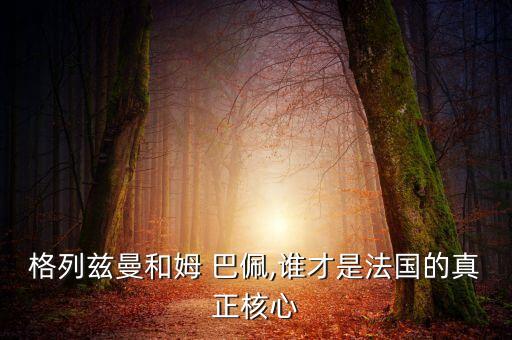 登貝萊姆巴佩哪個更強,皇馬改策略先簽下登貝萊再簽巴塞