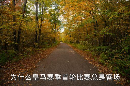 艾科坎在哪個球隊,皇馬慘遭巴塞羅那0比3屠殺