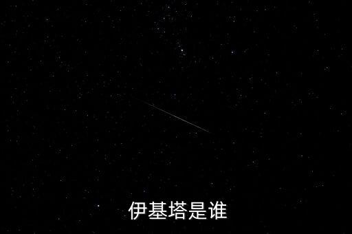 伊基塔是哪個球隊,哥倫比亞球星伊基塔成為傳奇