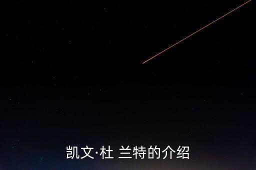 2014年杜蘭特在哪個(gè),nba球星杜蘭特的職業(yè)生涯回顧