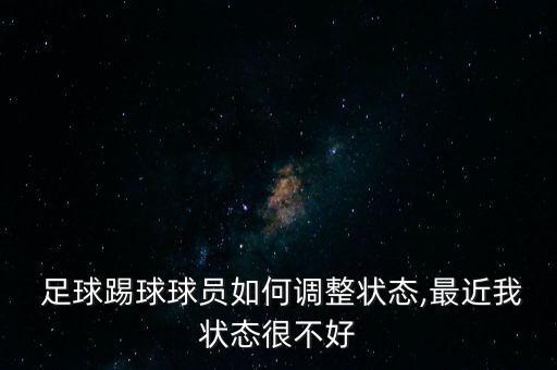 足球開線變得很沉