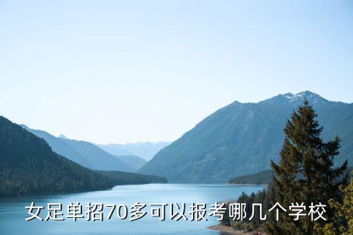 河海大學(xué) 足球員,2021河海大學(xué)足球單招