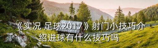 2017的足球觀(guān)賽指南,亞運(yùn)會(huì)足球觀(guān)賽指南