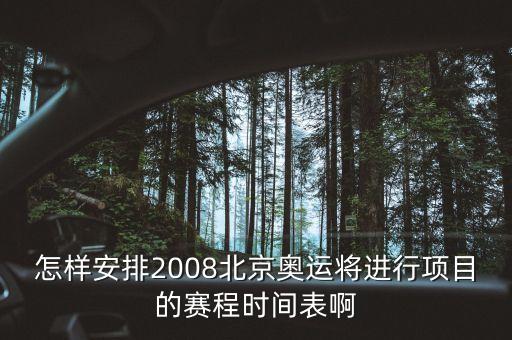 08年奧運會足球三四名決賽,奧運會足球有三四名嗎