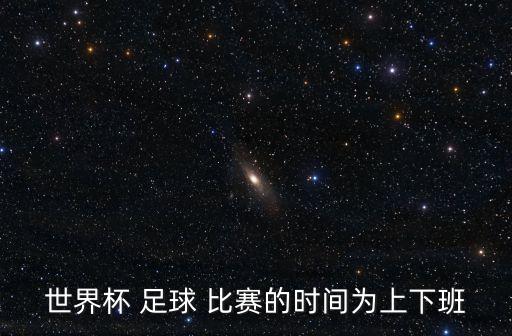 2018.6.28.2點足球比賽