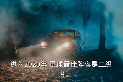 實況足球2017貝萊林