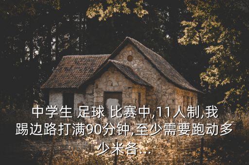 足球比賽跑數(shù)據(jù),查看足球比賽數(shù)據(jù)app有哪些