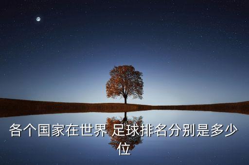 阿根廷和秘魯足球誰厲害,秘魯足球?yàn)槭裁磪柡? /></a><a href=