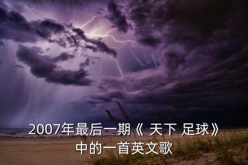 百度足球天下,天下足球2022最新一期